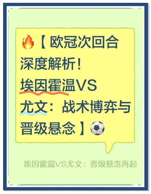 流浪者vs埃因霍温谁能赢？(预测比赛胜负关键点分析)