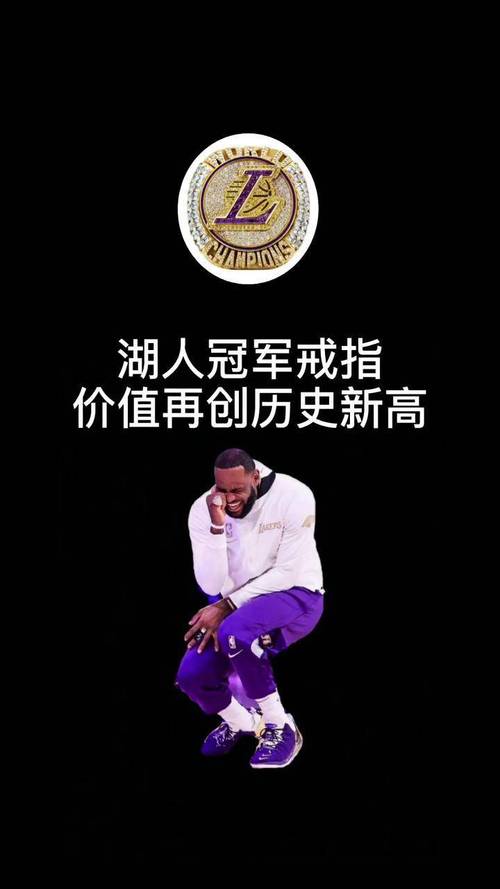 湖人总冠军戒指意义何在？它不仅是一枚冠军戒指！