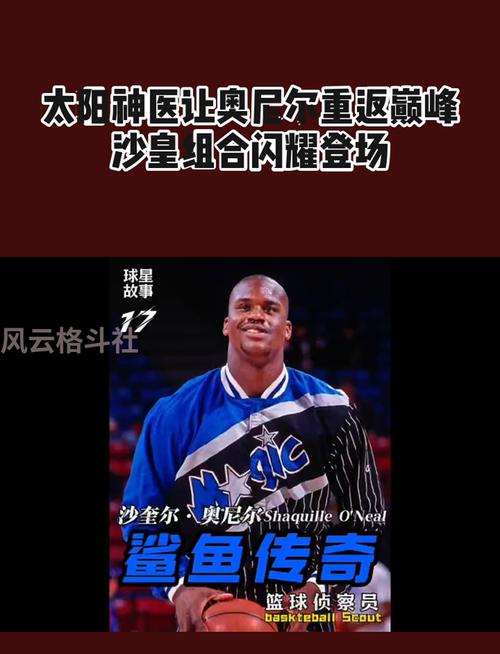 沙里夫-奥尼尔最新动态？全面追踪他的比赛和新闻！