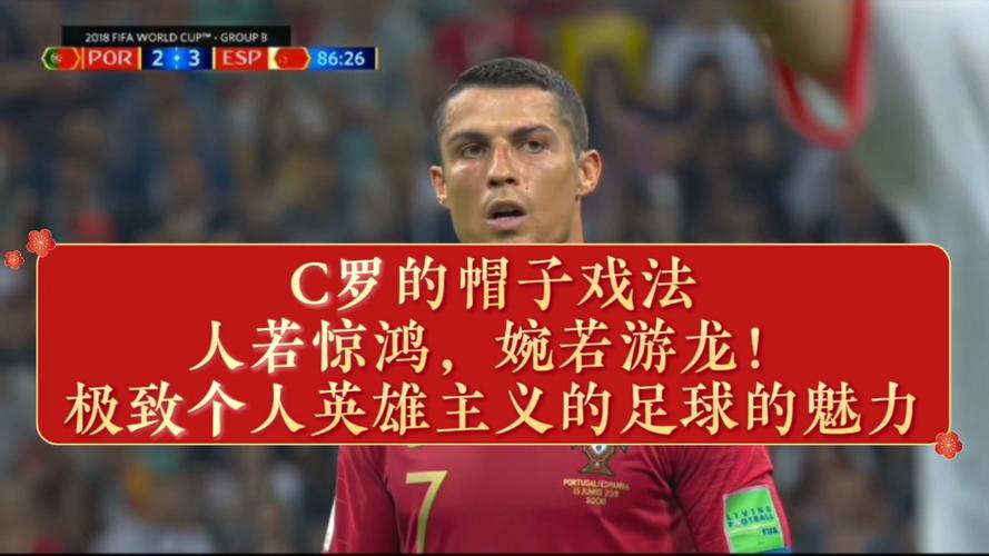 c罗的红色记忆如何重温？揭秘5个精彩时刻和感人故事！