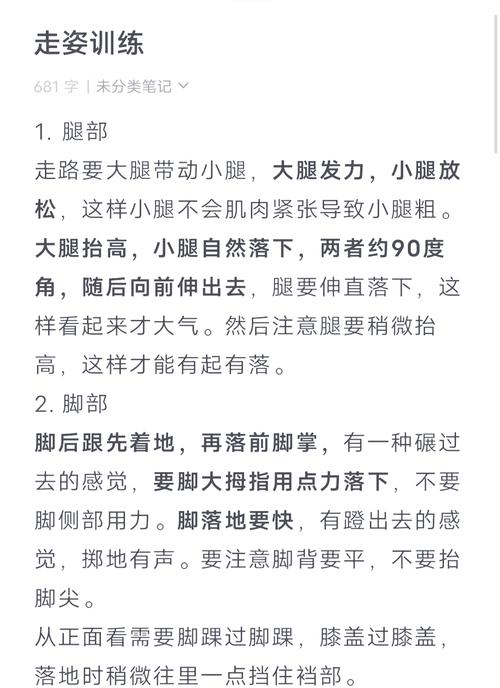 左右脚走路不稳如何调？专业教练分享妙招！