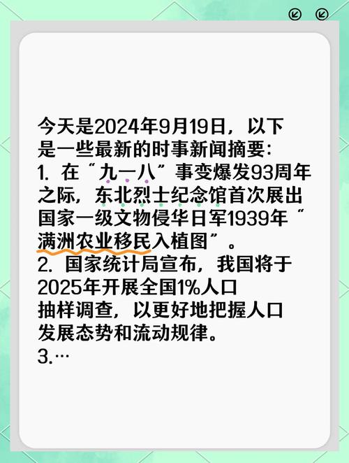 9.19新闻最新动态?(抢先看权威分析!)