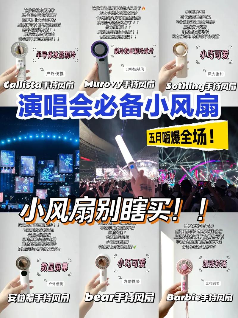 演唱会自带风扇第一人怎么看？三点分析事件影响