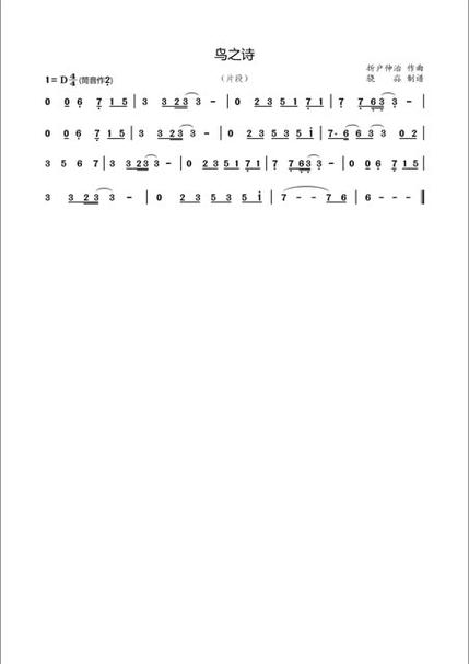 鸟之诗国歌有哪些版本？(最好听的推荐版本)