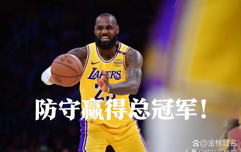 詹姆斯加盟湖人是怎么回事？揭秘5个关键原因和影响！