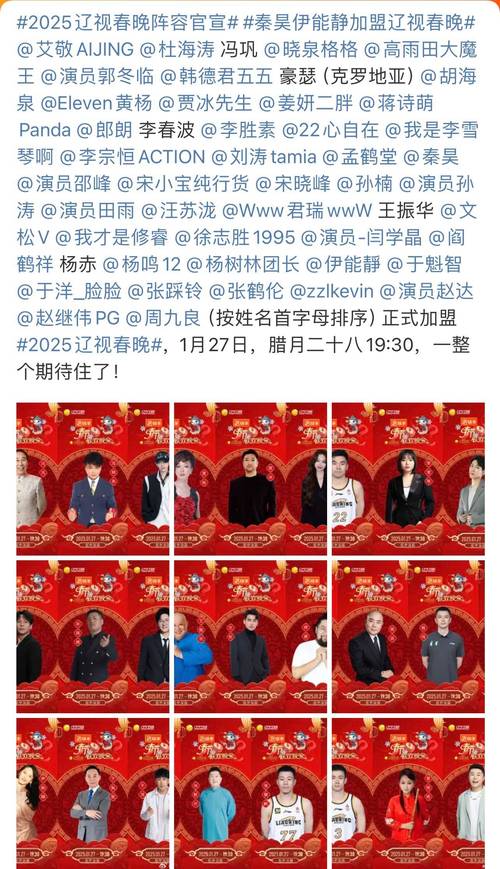辽视春晚2021节目单公布福利活动？参与互动秘籍福利大放送