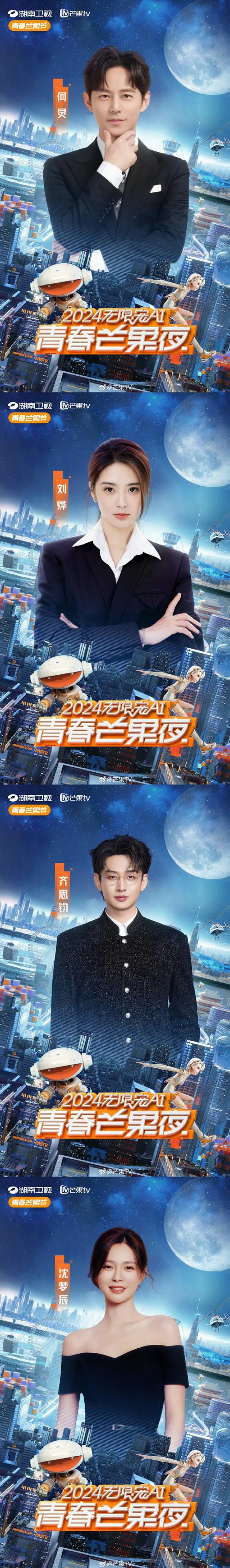 青春芒果夜节目单有啥内容?(明星阵容和亮点节目揭秘)