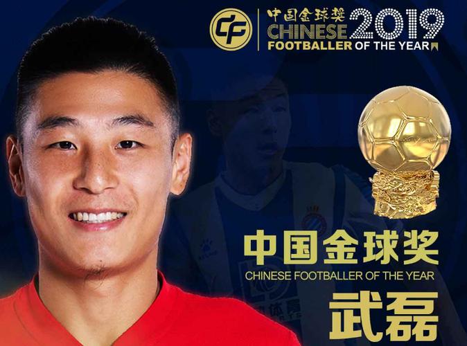 武磊获杰出人物奖需要啥条件？看看他如何达标！