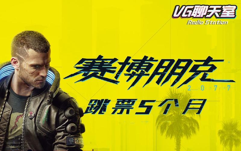 赛博朋克2077跳票为啥多次发生？背后原因深度解析！