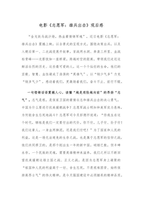 雄关观后感怎么样?真实体验分享给你!