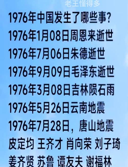 1976.4.5发生了什么事件？(回顾关键转折影响！)