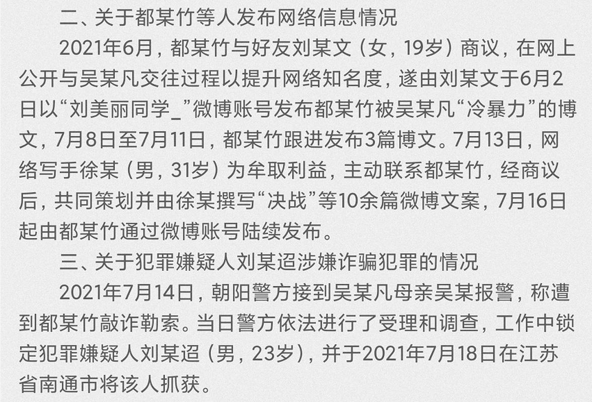警方通报吴亦凡事件结果怎么样？真相终于有答案