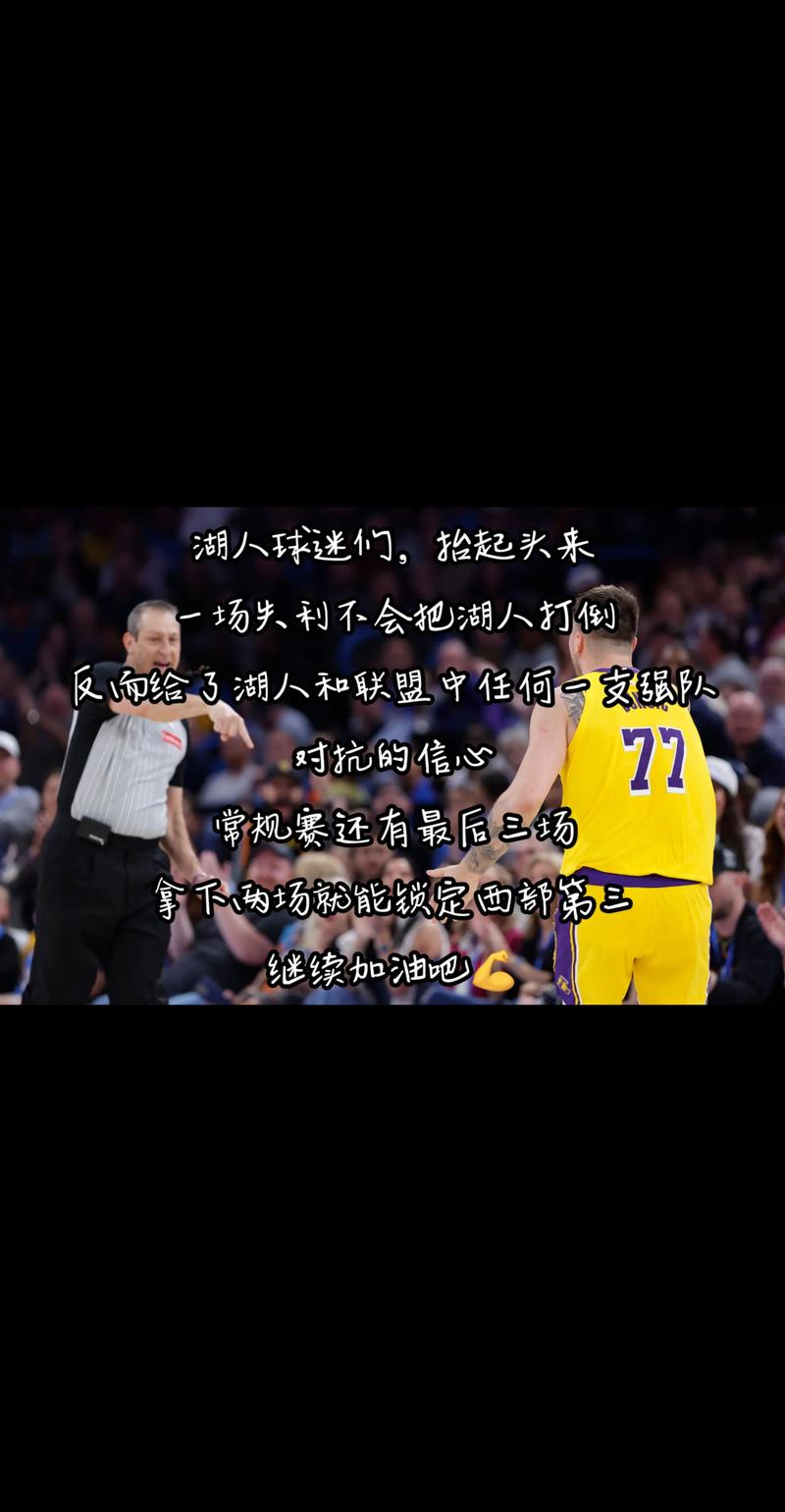 湖人结束五连败的启示:做好这些事季后赛稳了