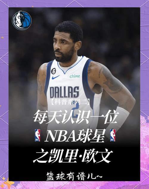 欧文50分怎么做到的?揭秘NBA球星得分秘诀技巧!