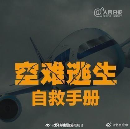 飞机坠毁前人为什么极痛苦?(科学揭秘情感与身体双重冲击)