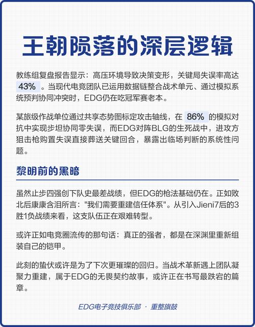 edg被inf翻盘关键点在哪？这三分钟转折太致命