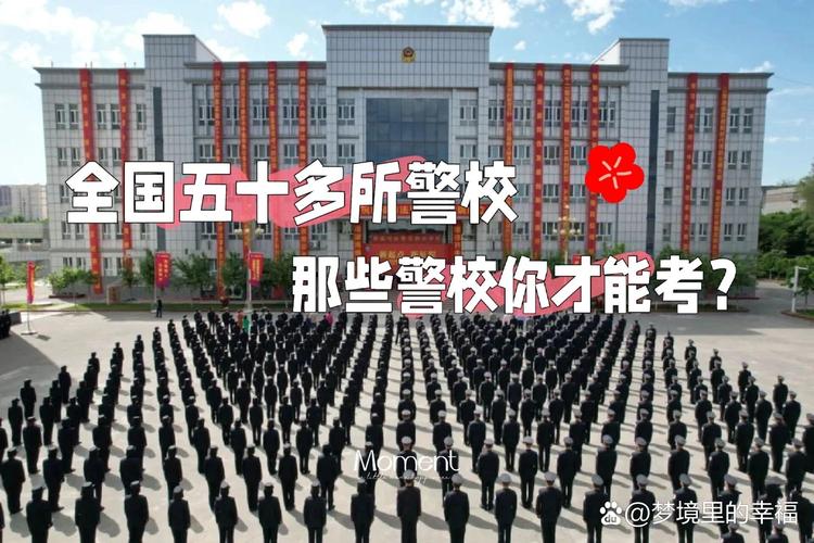 铁路警官学院报考难吗(必看身高视力学历要求解析)