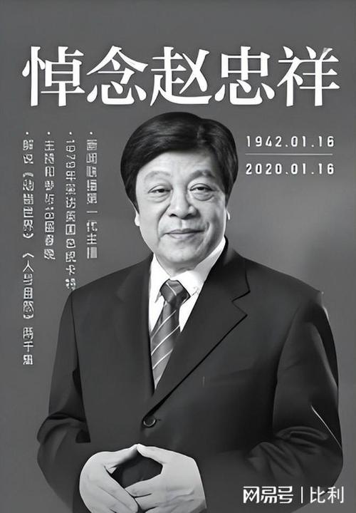 赵忠祥告别仪式在哪举行?地点时间安排详细揭秘!