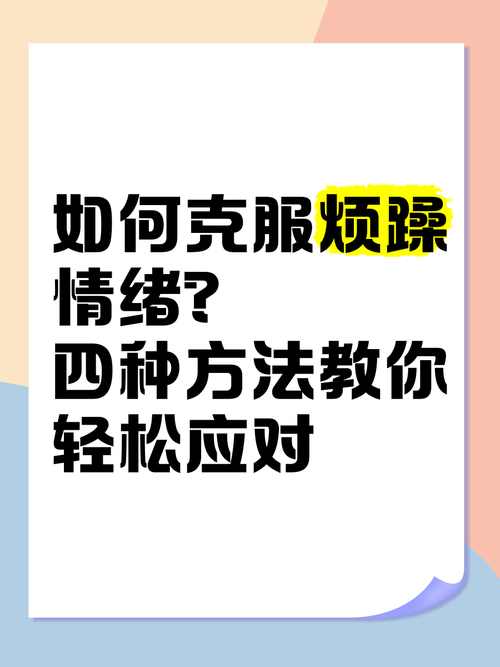 应对whyalwaysme情绪的好方法?快速提升积极心态技巧!