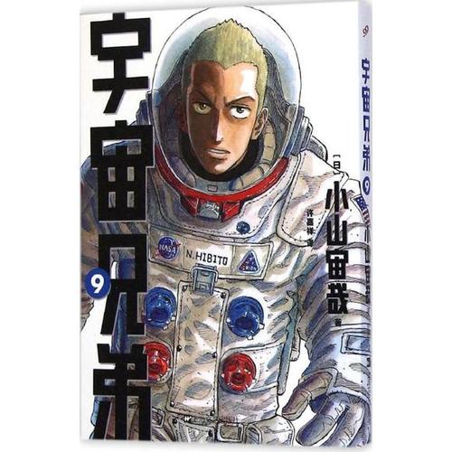 宇宙兄弟漫画哪里有资源？免费阅读网站大全推荐！