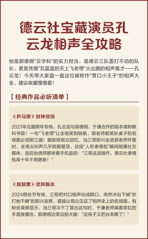 孔云龙扒马褂相声为啥这么火？一探究竟精彩看点！