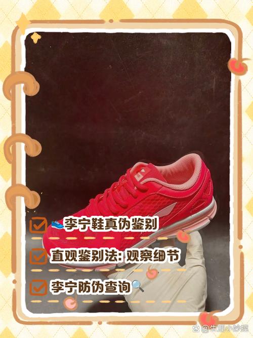 李宁防伪查询怎么做？5个步骤教你轻松验真伪