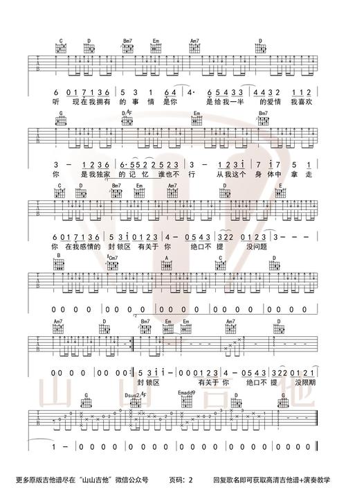 亲爱的那不是爱情吉他伴奏谱，超详细分解教学步骤