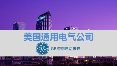 美国通用公司是做什么的？业务范围产品全解析