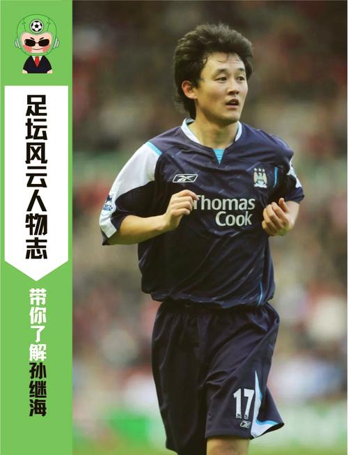 想看孙继海经典解围视频？最全高清防守集锦这里找