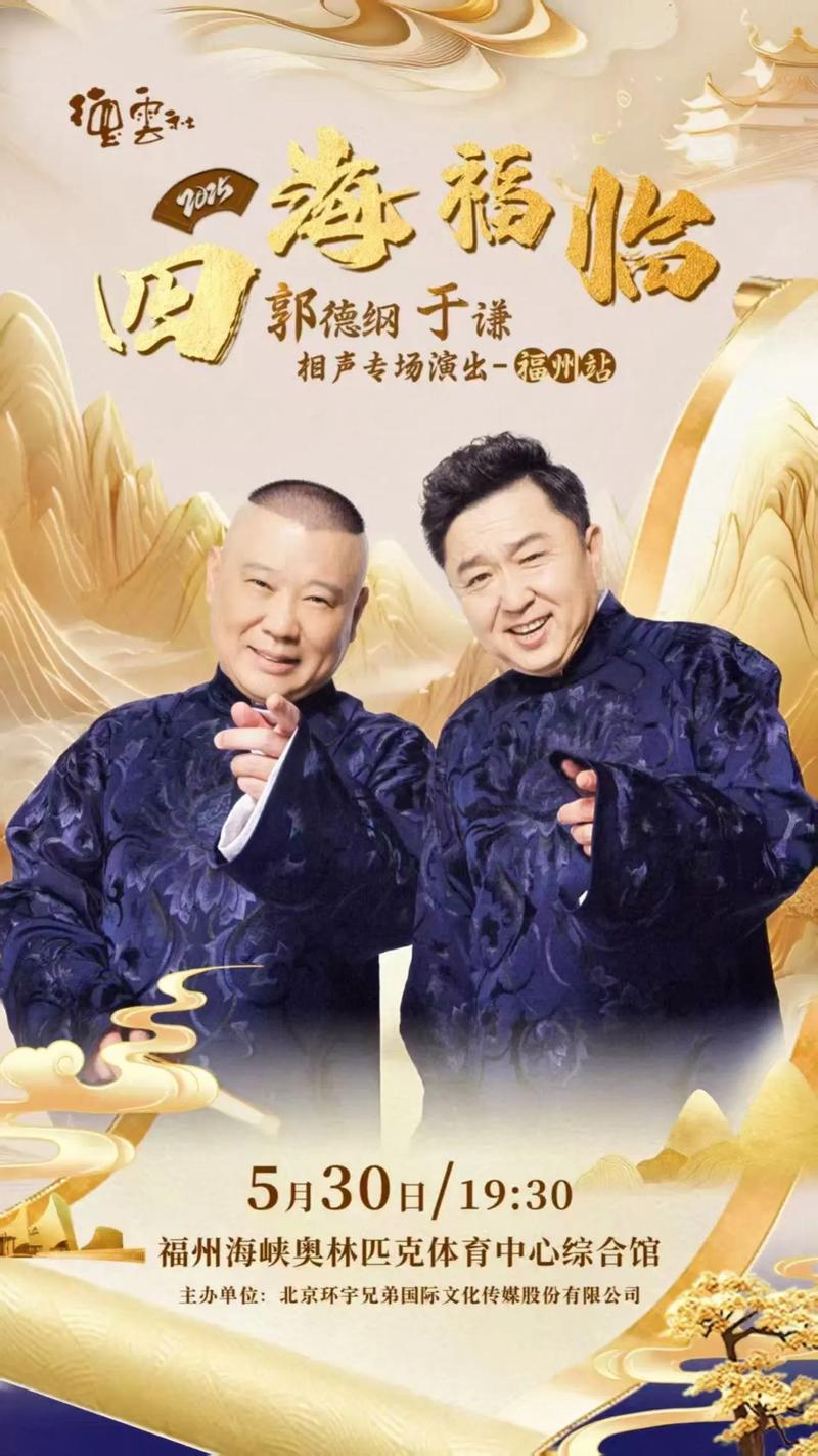 如何观看郭德纲于谦合作十周年晚会?完整视频入口分享!