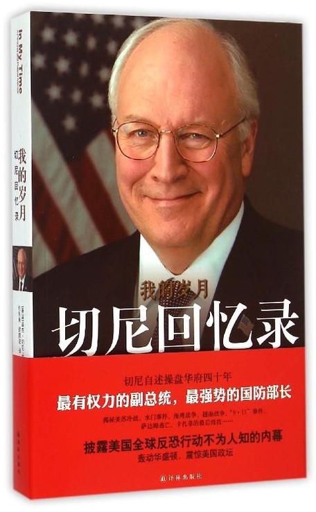 切尼是谁?深入认识这位美副总统