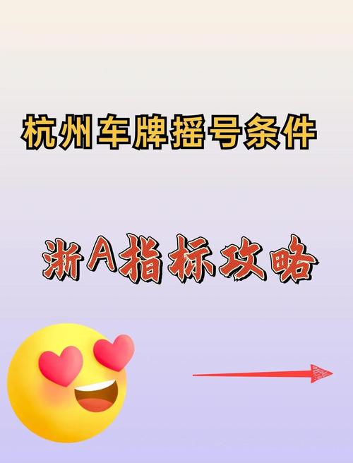 杭州汽车摇号怎么申请？这5步教你轻松搞定流程！