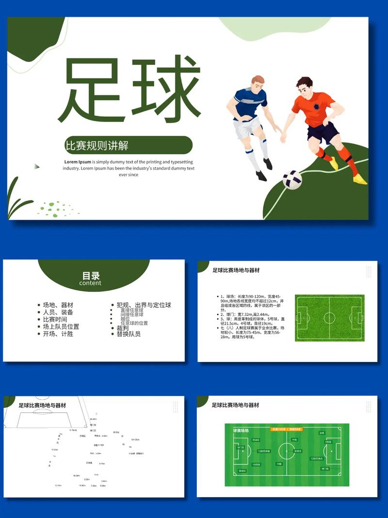 足球或变60分钟谁提出的？专家解读规则制定思路！