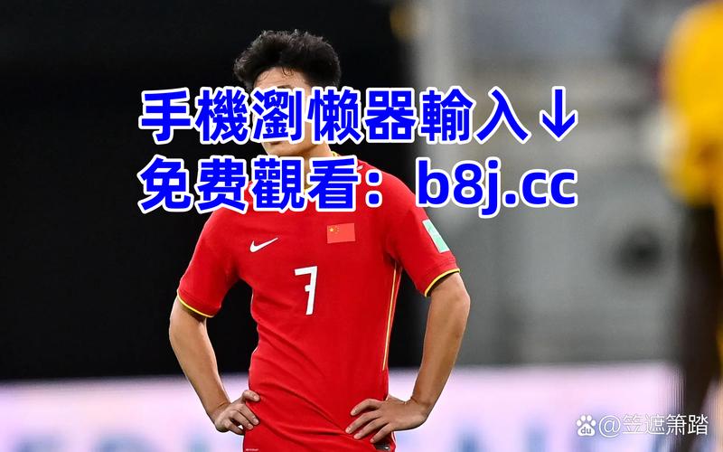 男足对日本时间哪里查?(简单方法快速找到直播)