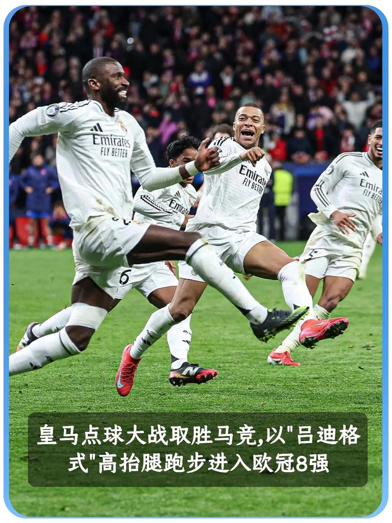 欧冠决赛2016精彩回放 皇马马竞点球大战全程回顾
