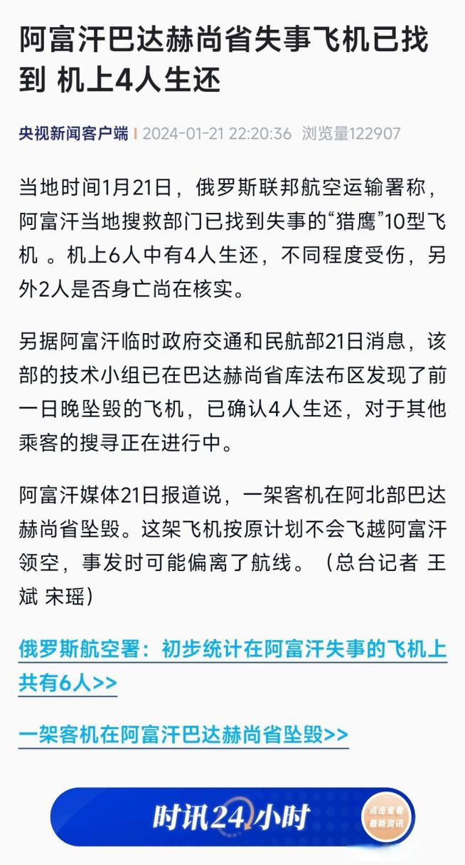 阿富汗一航班坠毁最新消息现场视频曝光伤亡人数抢先看