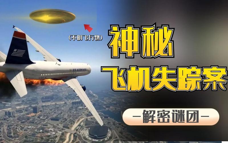 搜索失踪的飞机靠什么？高科技工具助力高效寻找！