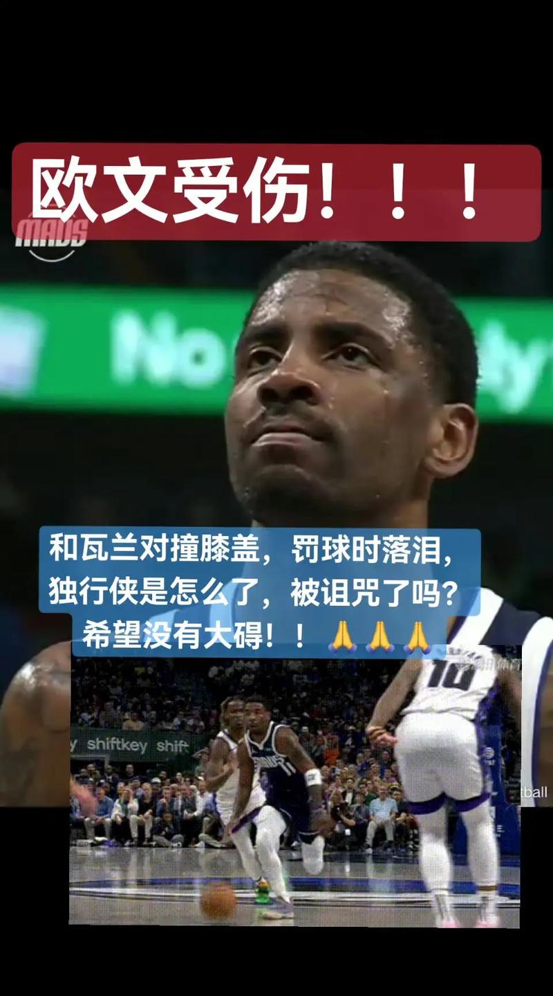 欧文流泪悼念科比细节（内部消息首曝光）