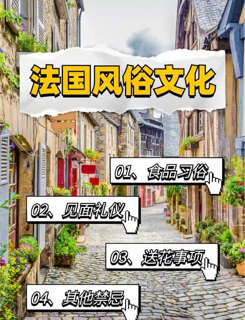 法国文化体验有什么？分享8个习俗感受独特魅力！