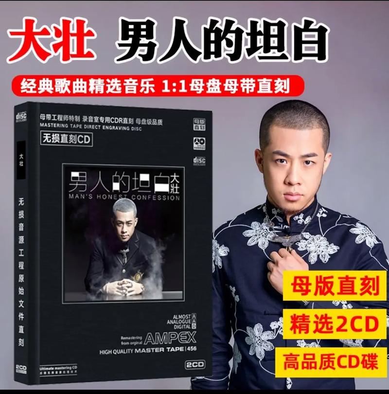 我们不一样大壮总听不腻?原因原来在这里一看就懂!