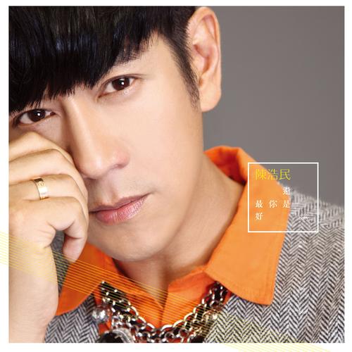 爱海滔滔 陈浩民歌词怎么样?一文读懂所有情感内涵!