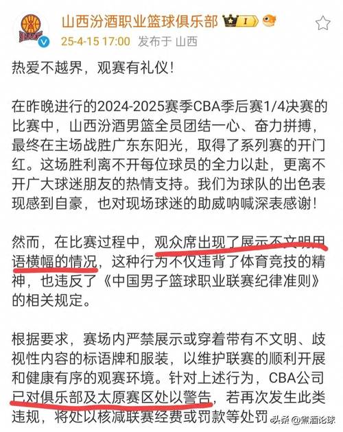 CBA两人被停赛罚款最新动态？赶紧跟踪事件实时进展！