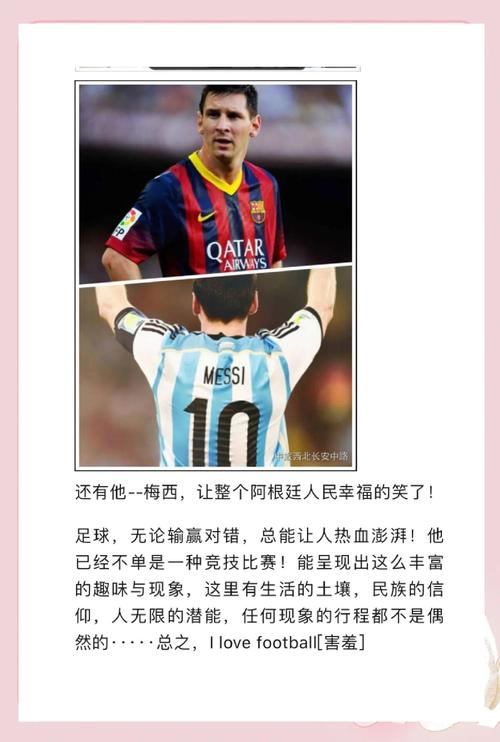 梅西资料包括哪些？(球星生涯秘密全揭秘)