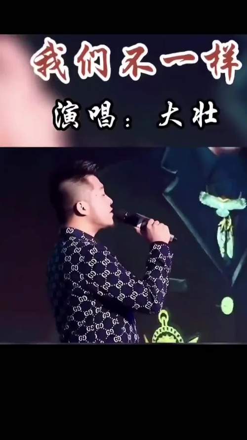 我们不一样大壮总听不腻?原因原来在这里一看就懂!