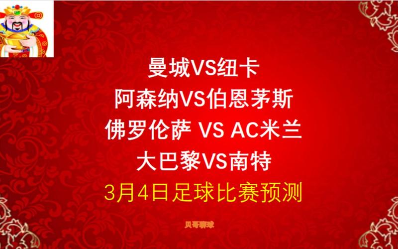 ac米兰vs佛罗伦萨怎么样预测胜负?(掌握三大技巧轻松猜中结果)