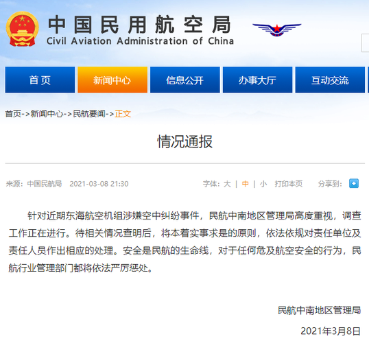 最新进展：东海航空互殴事件赔偿方案双方接受了吗