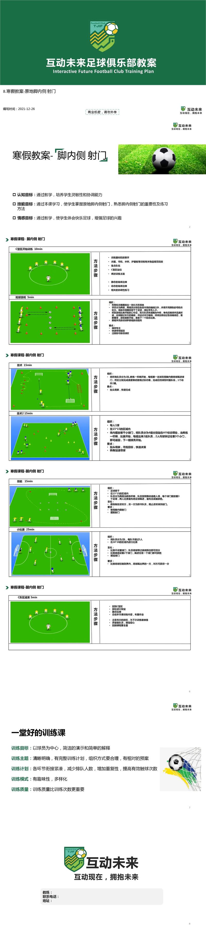 如何学习姜至鹏的技术?(足球技巧实战训练指南!)
