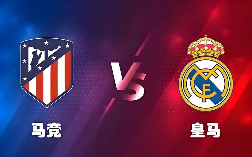 皇马对马竞直播哪里看?三个免费平台快速指南!