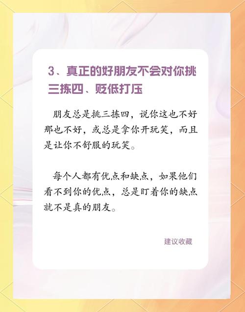 永远的朋友与普通朋友区别？对比分析一目了然！