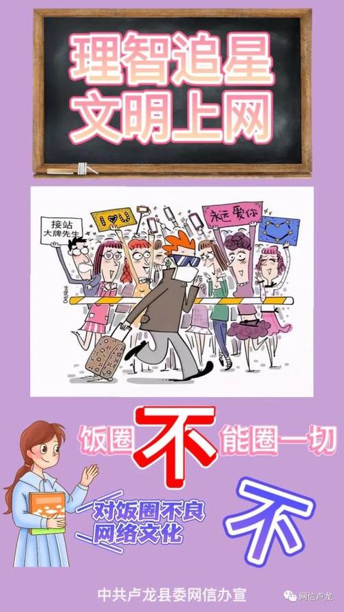 饭圈文化为什么恶心?(揭露其社会负面影响警示录!)